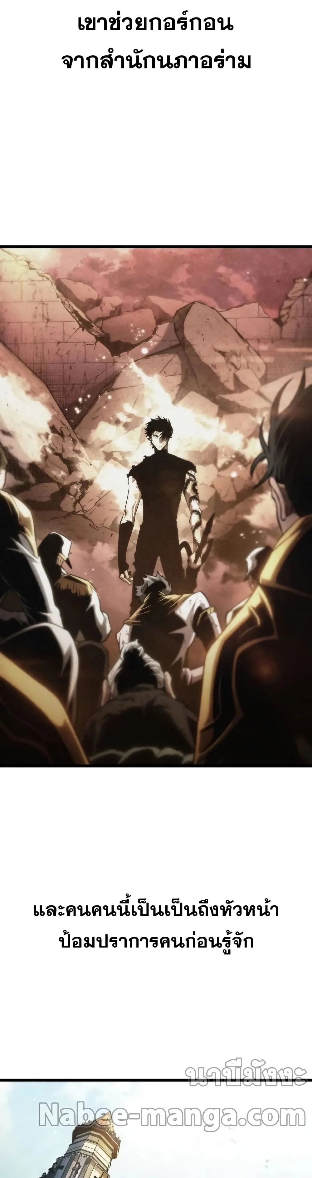 The World After the end โลกหลังการล่มสลาย ตอนที่ 34 หน้า 3