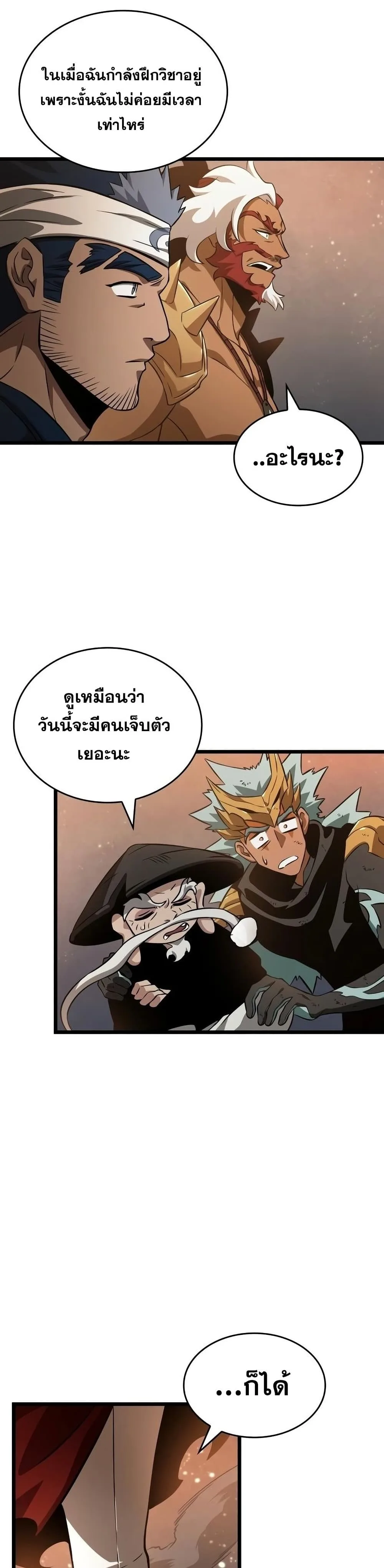 The World After the end โลกหลังการล่มสลาย ตอนที่ 35 หน้า 25