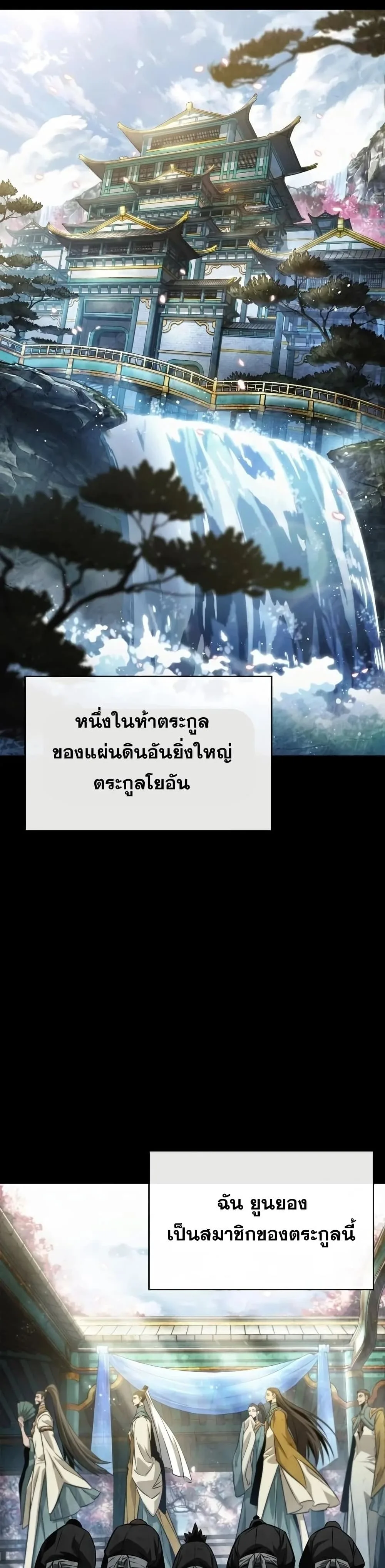 The World After the end โลกหลังการล่มสลาย ตอนที่ 35 หน้า 3