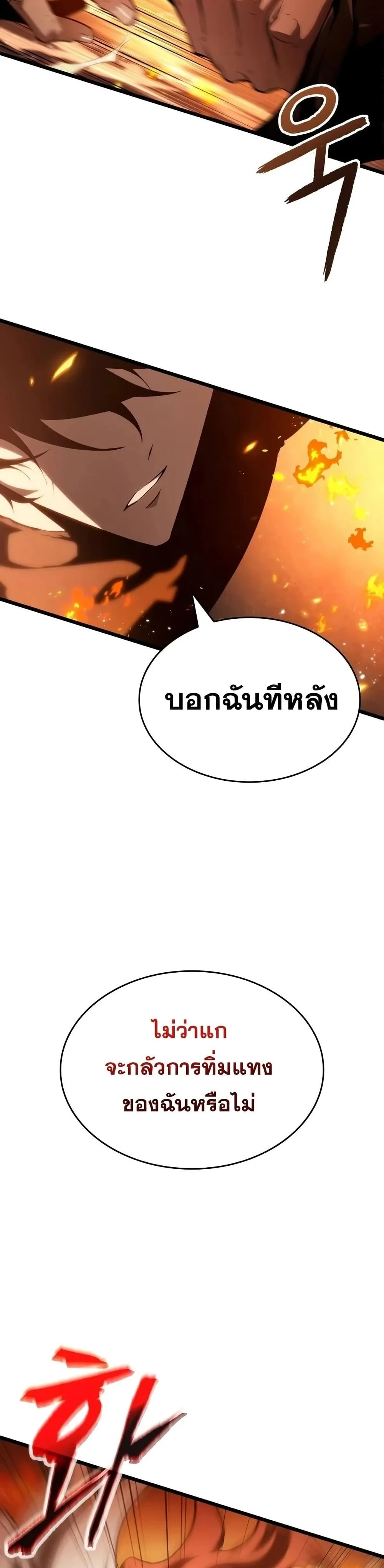 The World After the end โลกหลังการล่มสลาย ตอนที่ 35 หน้า 33