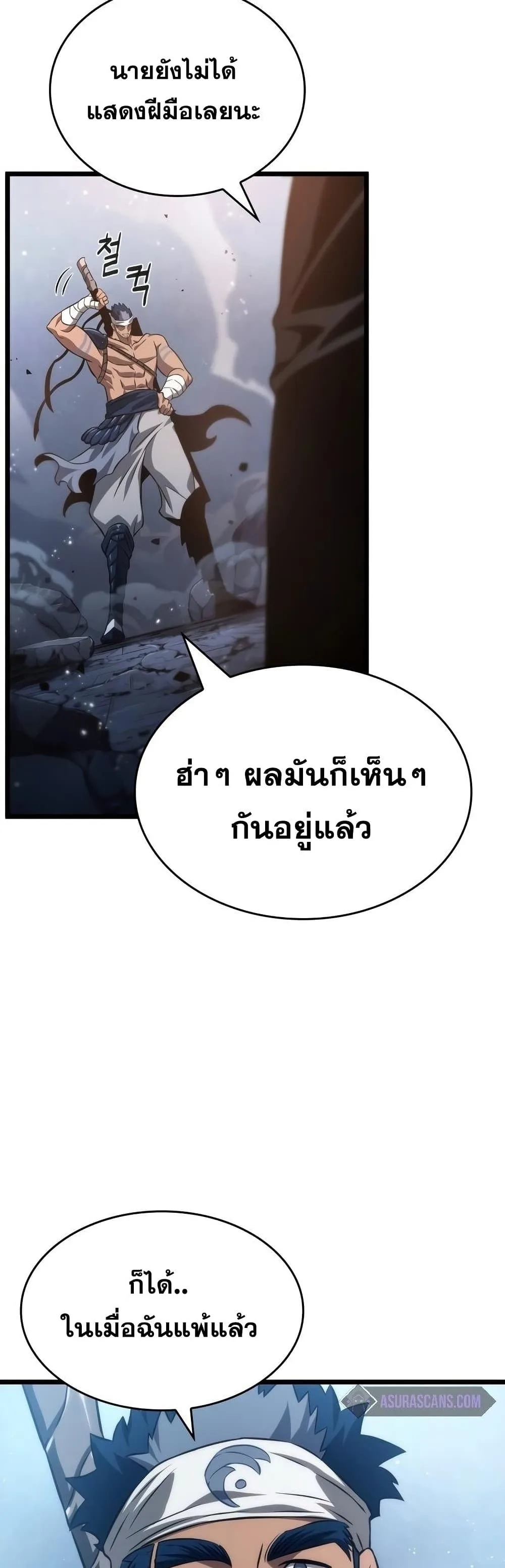 The World After the end โลกหลังการล่มสลาย ตอนที่ 36 หน้า 18