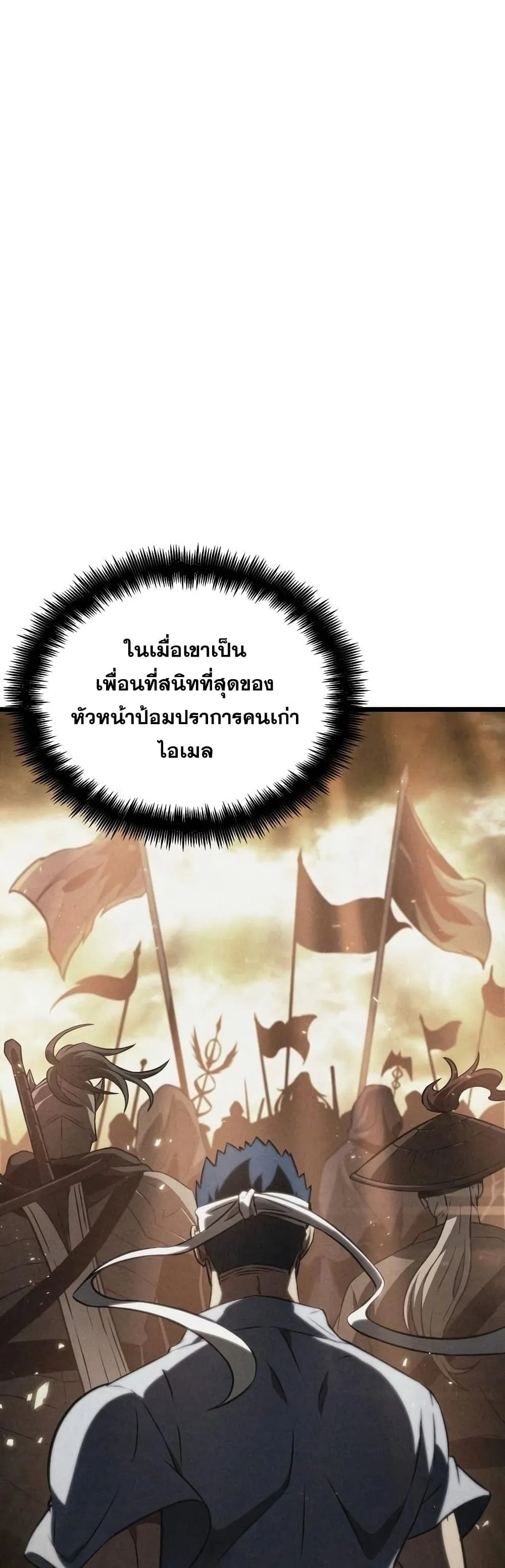 The World After the end โลกหลังการล่มสลาย ตอนที่ 36 หน้า 26
