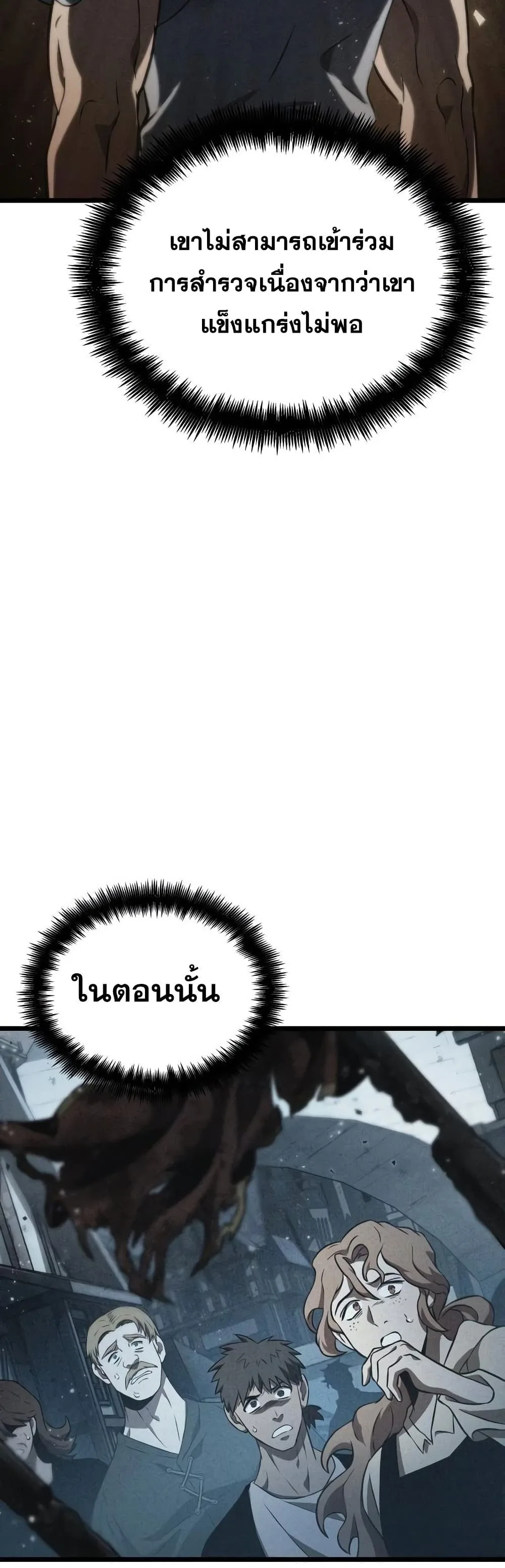 The World After the end โลกหลังการล่มสลาย ตอนที่ 36 หน้า 27