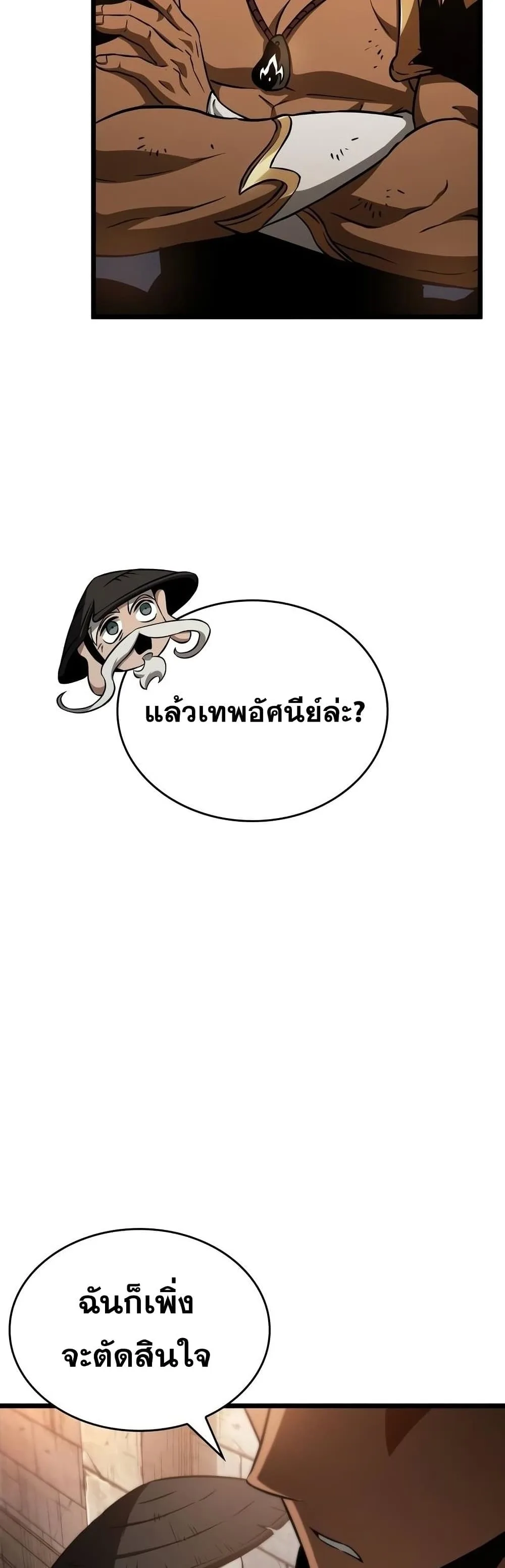 The World After the end โลกหลังการล่มสลาย ตอนที่ 36 หน้า 33