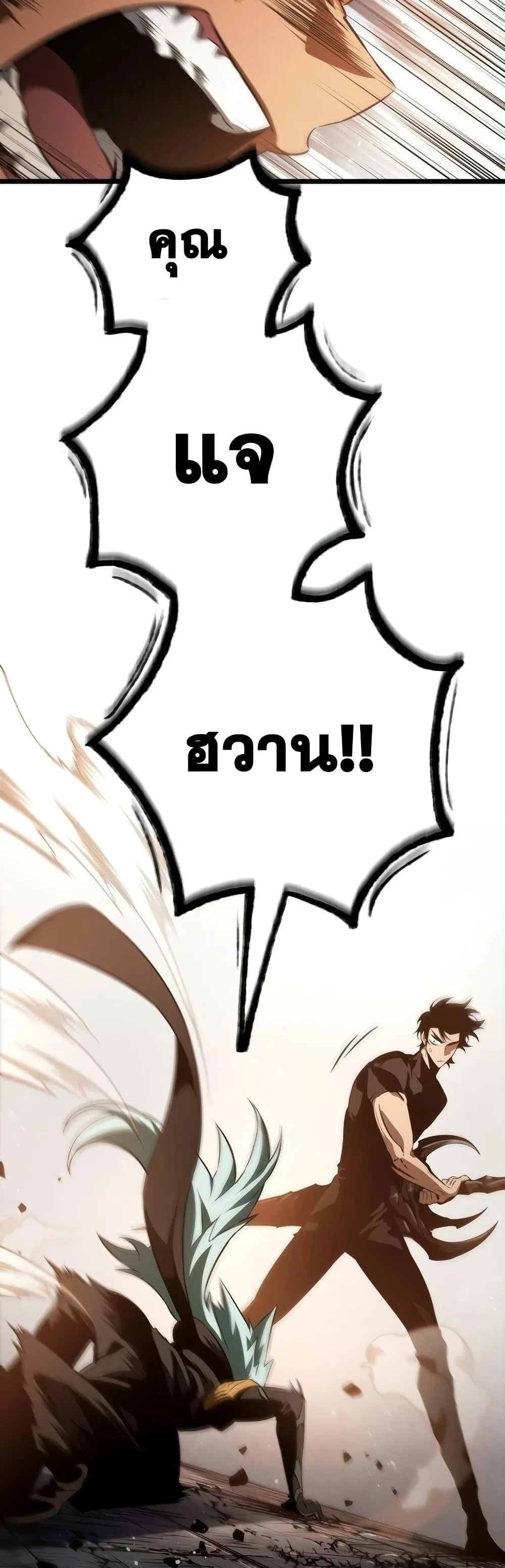 The World After the end โลกหลังการล่มสลาย ตอนที่ 36 หน้า 37