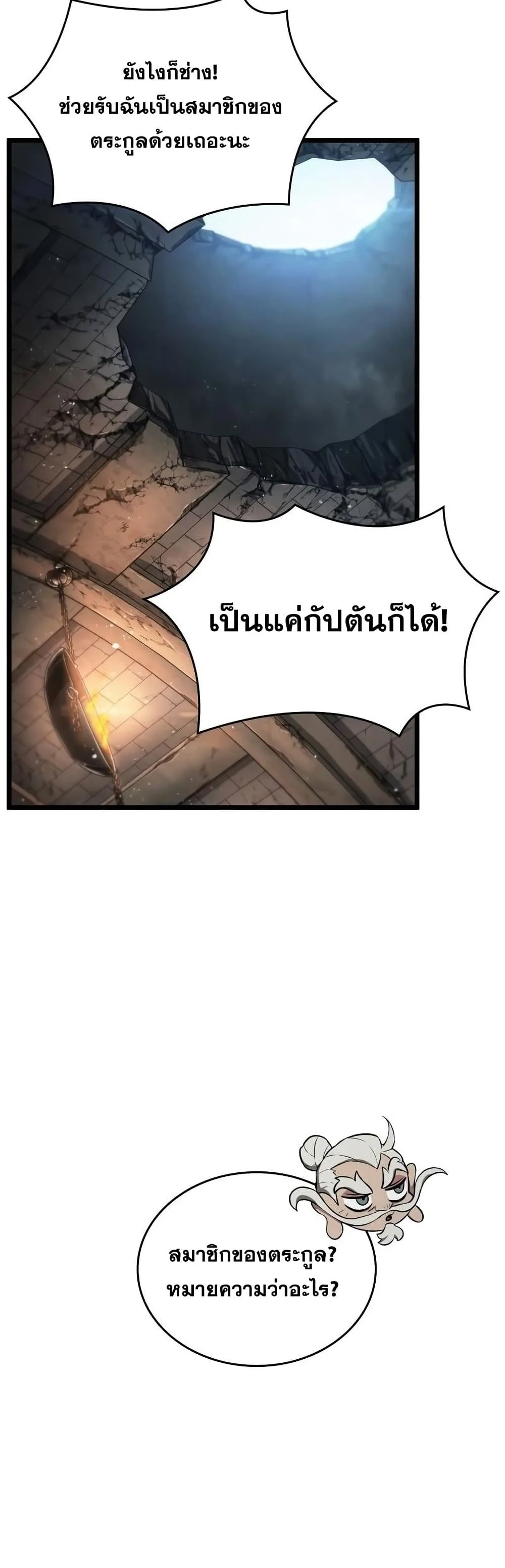 The World After the end โลกหลังการล่มสลาย ตอนที่ 36 หน้า 43