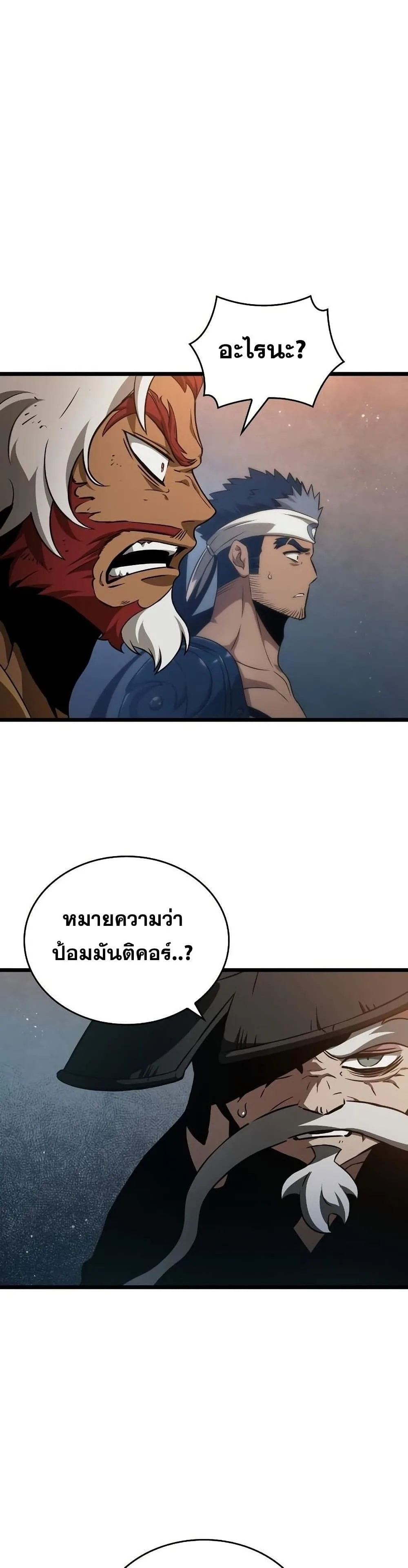 The World After the end โลกหลังการล่มสลาย ตอนที่ 37 หน้า 16