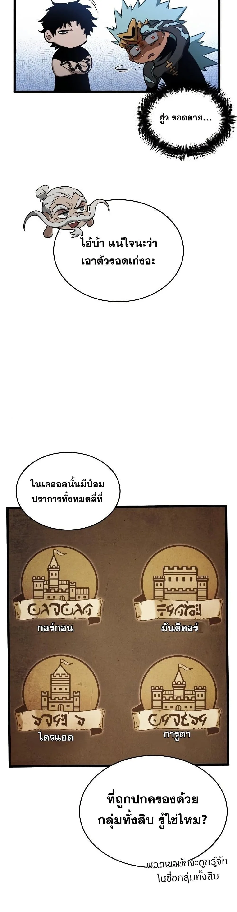 The World After the end โลกหลังการล่มสลาย ตอนที่ 37 หน้า 28