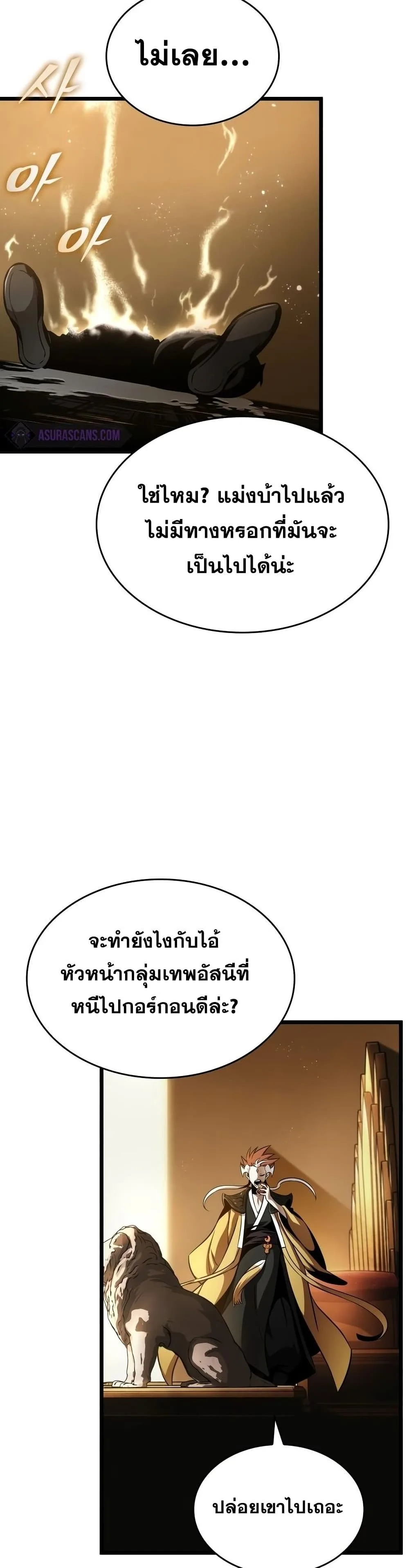 The World After the end โลกหลังการล่มสลาย ตอนที่ 38 หน้า 24