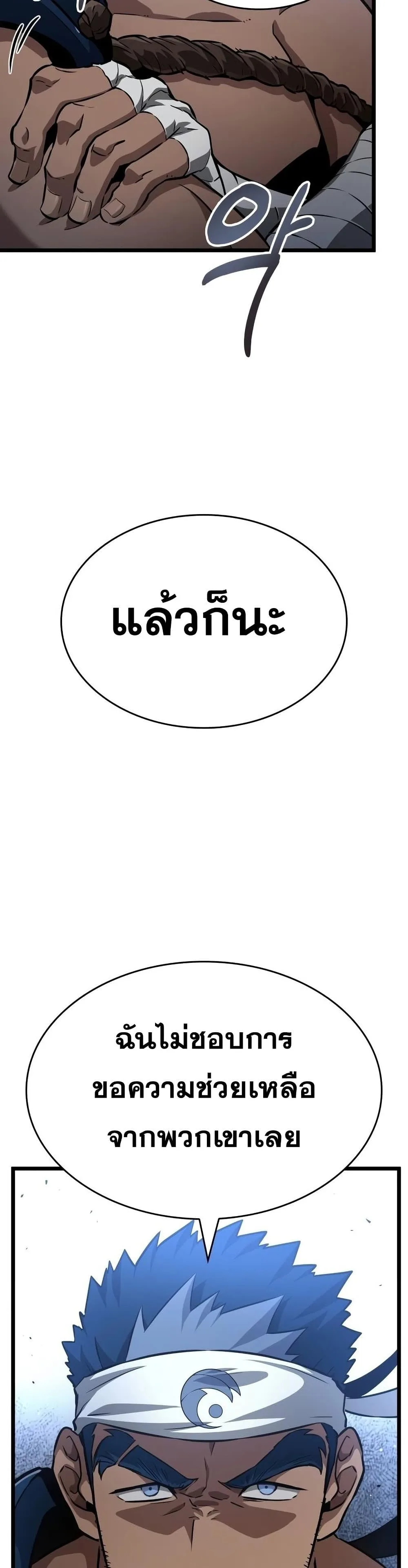 The World After the end โลกหลังการล่มสลาย ตอนที่ 38 หน้า 39
