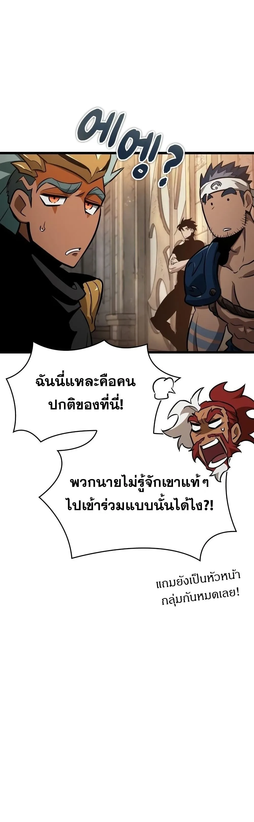 The World After the end โลกหลังการล่มสลาย ตอนที่ 39 หน้า 19