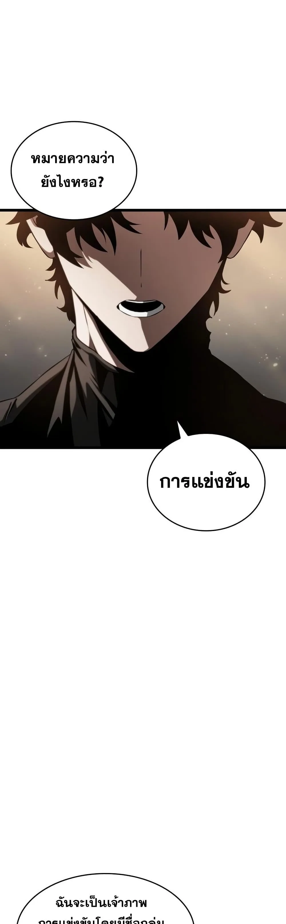 The World After the end โลกหลังการล่มสลาย ตอนที่ 39 หน้า 25