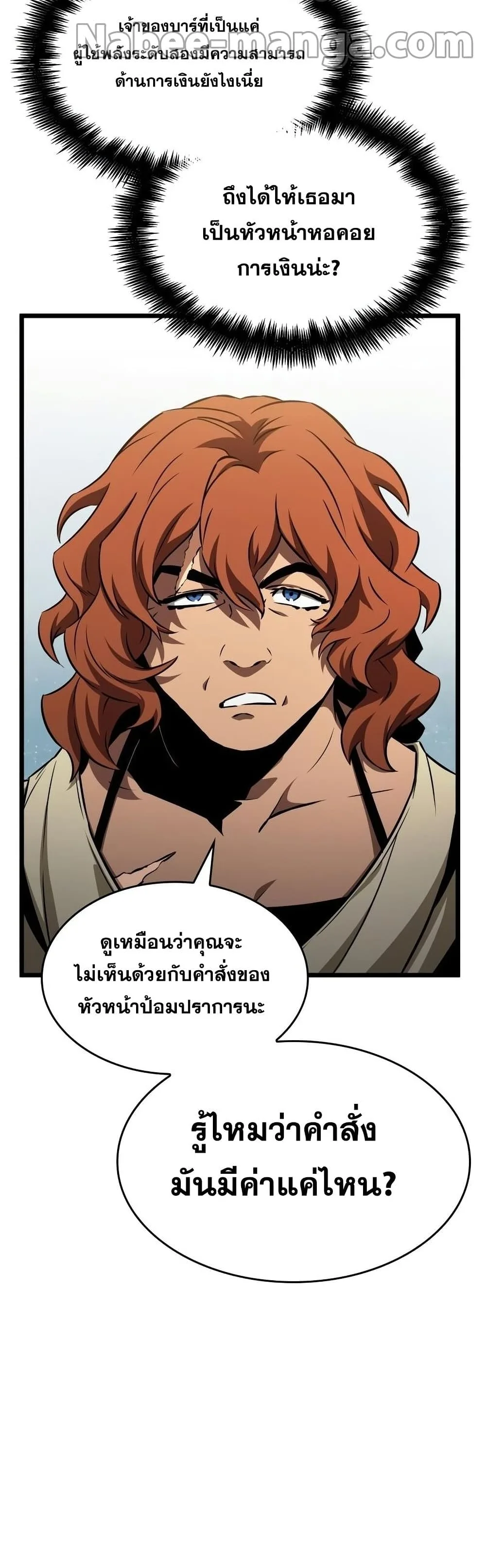 The World After the end โลกหลังการล่มสลาย ตอนที่ 39 หน้า 45