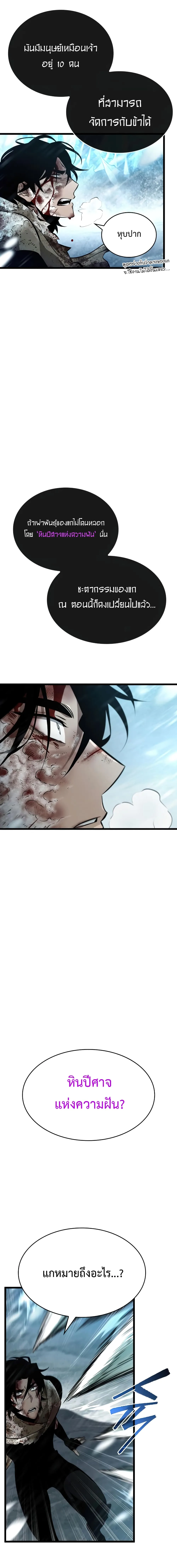 The World After the end โลกหลังการล่มสลาย ตอนที่ 4 หน้า 16
