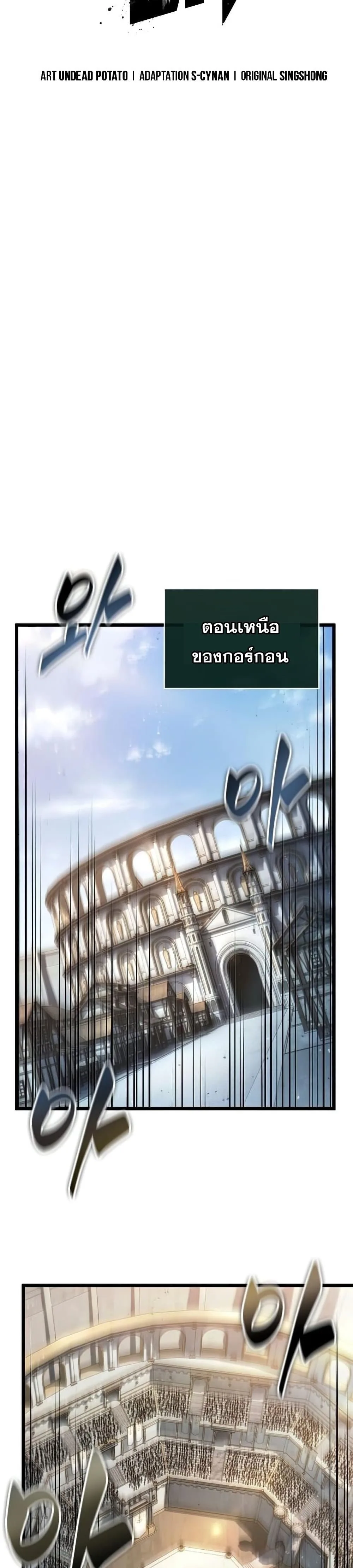 The World After the end โลกหลังการล่มสลาย ตอนที่ 40 หน้า 11