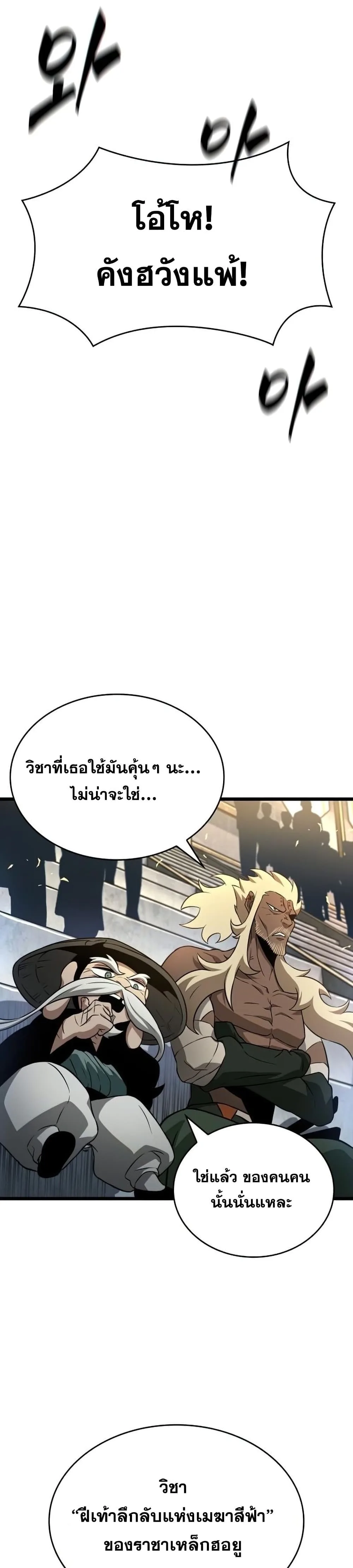 The World After the end โลกหลังการล่มสลาย ตอนที่ 40 หน้า 23