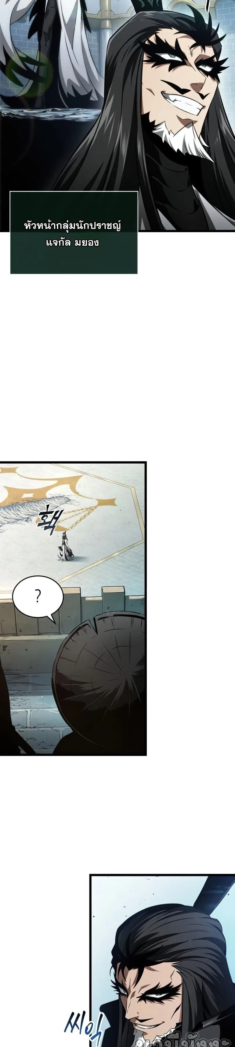 The World After the end โลกหลังการล่มสลาย ตอนที่ 40 หน้า 28