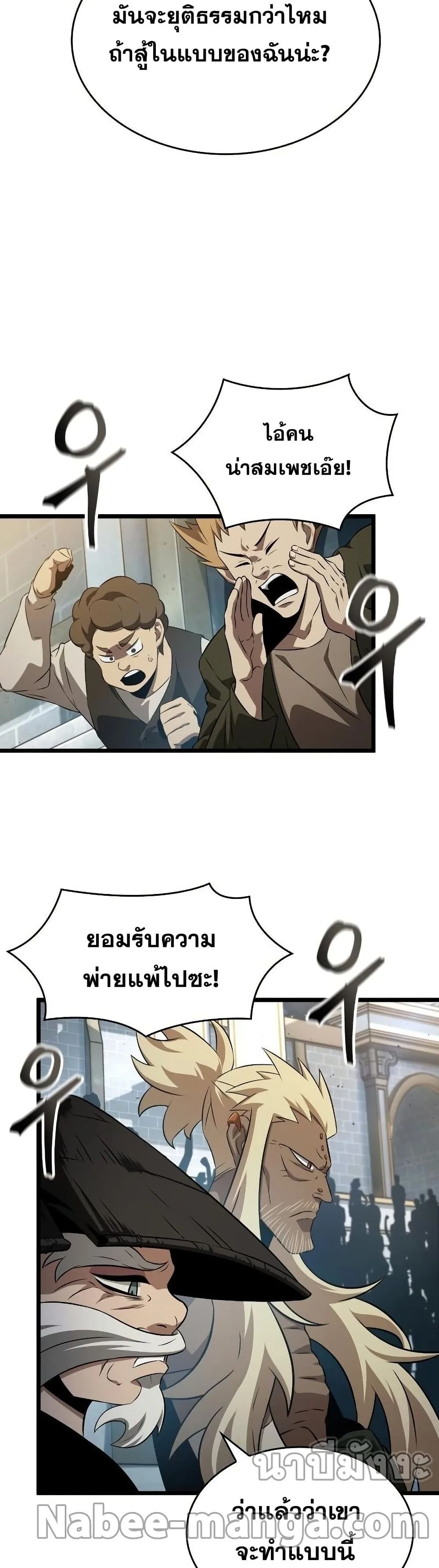 The World After the end โลกหลังการล่มสลาย ตอนที่ 41 หน้า 12