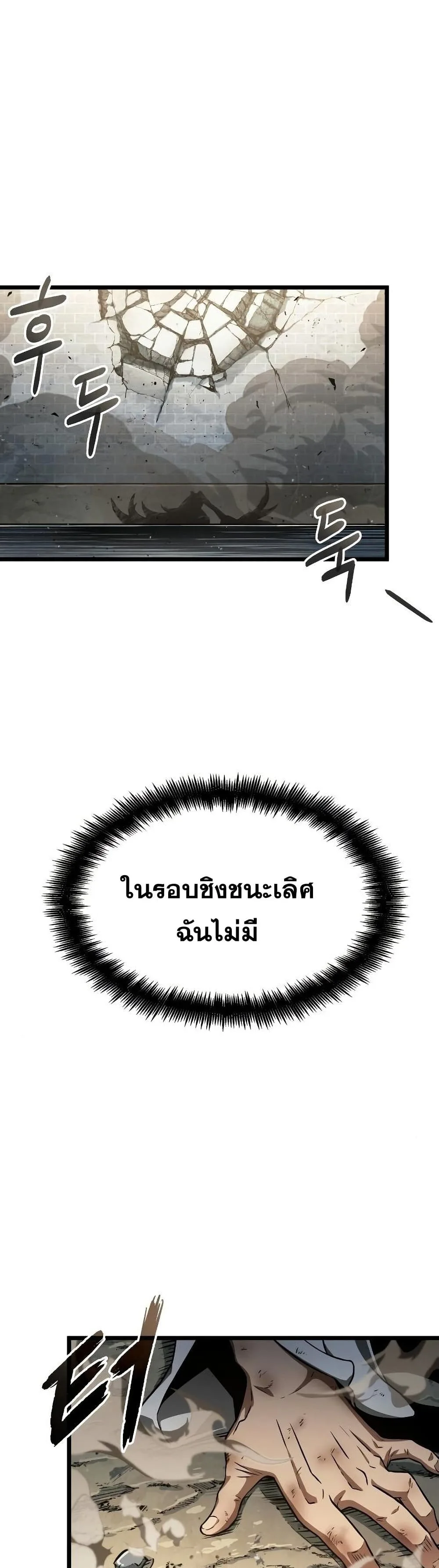 The World After the end โลกหลังการล่มสลาย ตอนที่ 41 หน้า 2