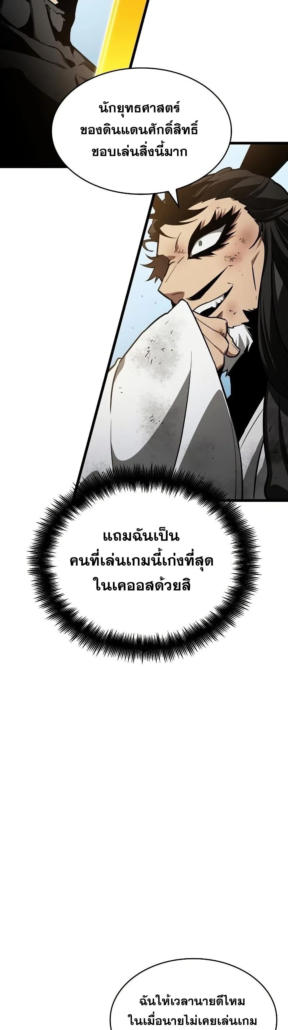 The World After the end โลกหลังการล่มสลาย ตอนที่ 41 หน้า 20