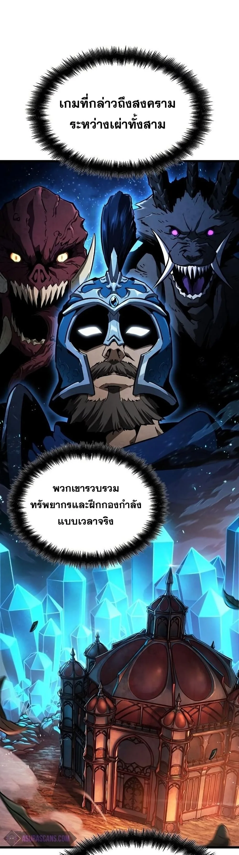 The World After the end โลกหลังการล่มสลาย ตอนที่ 41 หน้า 22