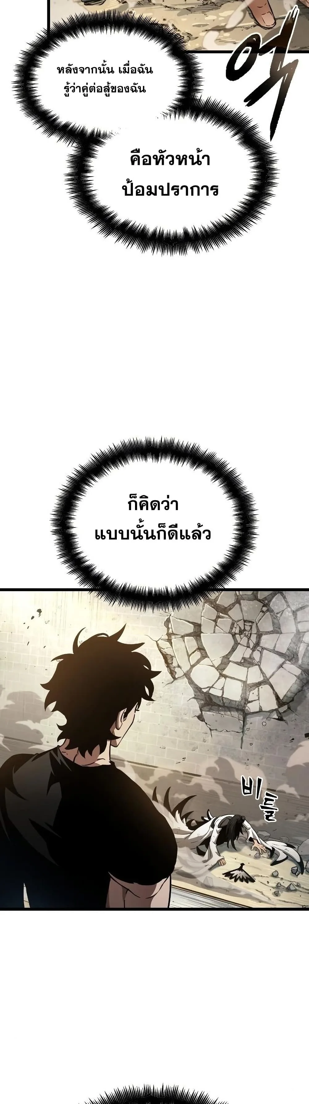 The World After the end โลกหลังการล่มสลาย ตอนที่ 41 หน้า 3