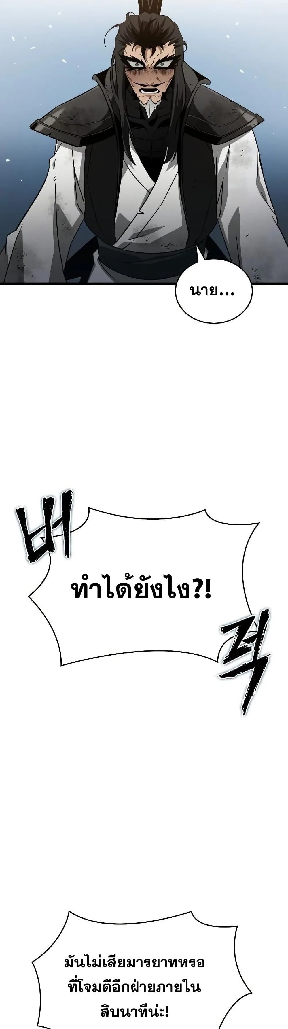 The World After the end โลกหลังการล่มสลาย ตอนที่ 41 หน้า 41