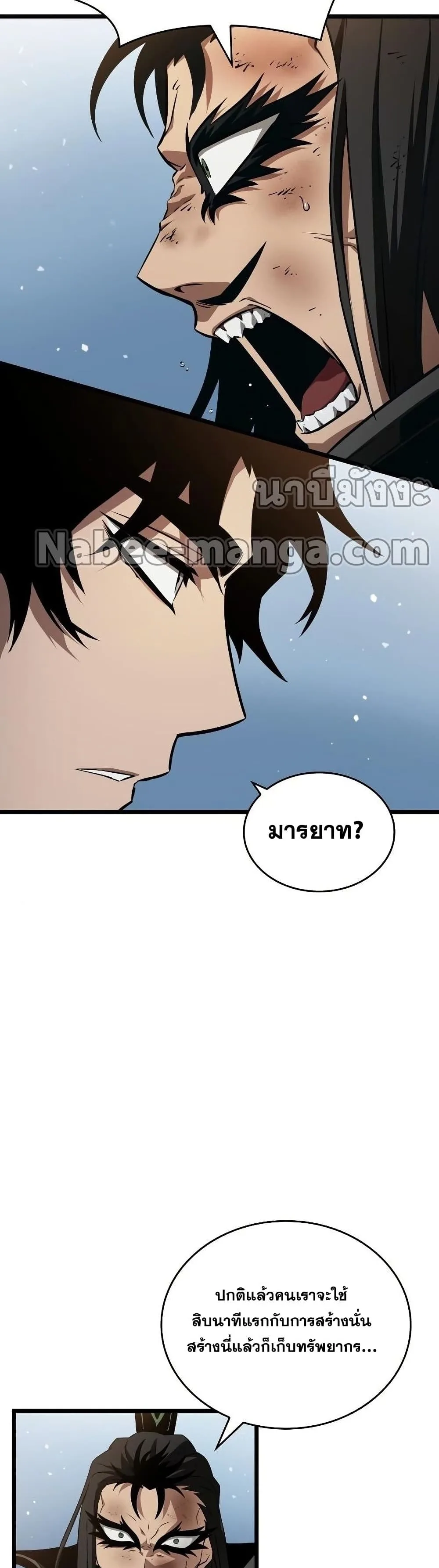 The World After the end โลกหลังการล่มสลาย ตอนที่ 41 หน้า 42