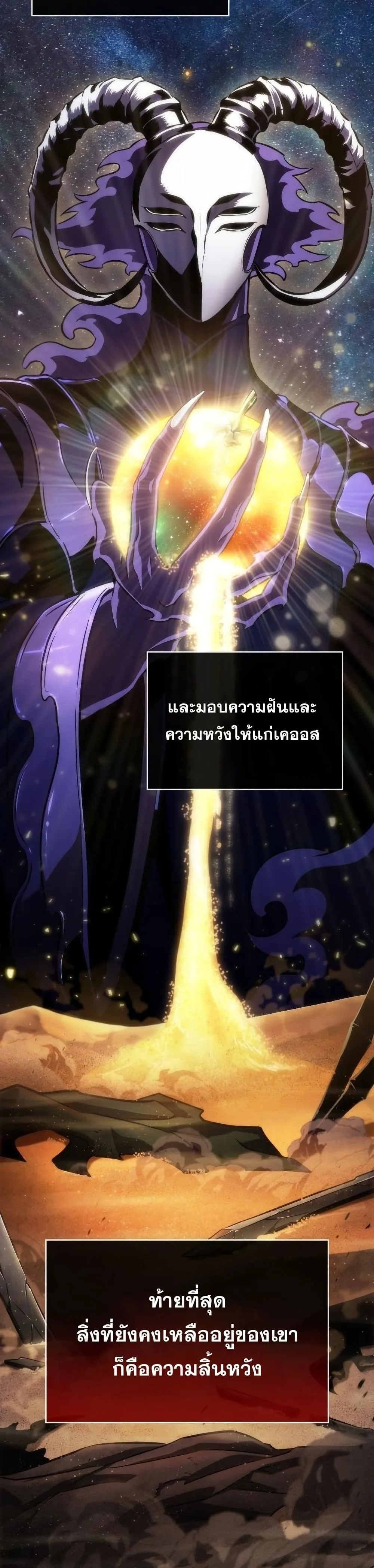 The World After the end โลกหลังการล่มสลาย ตอนที่ 42 หน้า 12