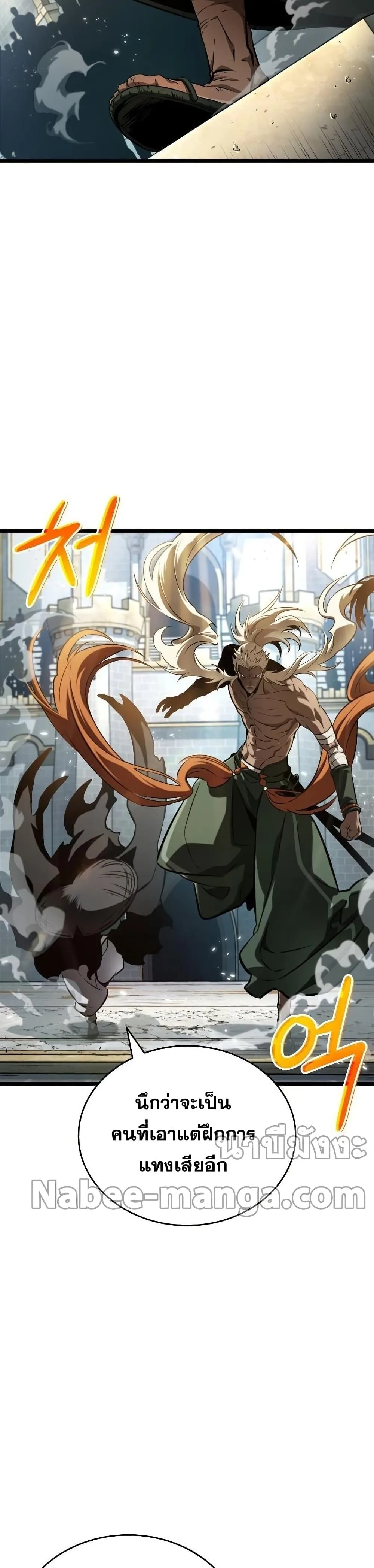 The World After the end โลกหลังการล่มสลาย ตอนที่ 42 หน้า 3