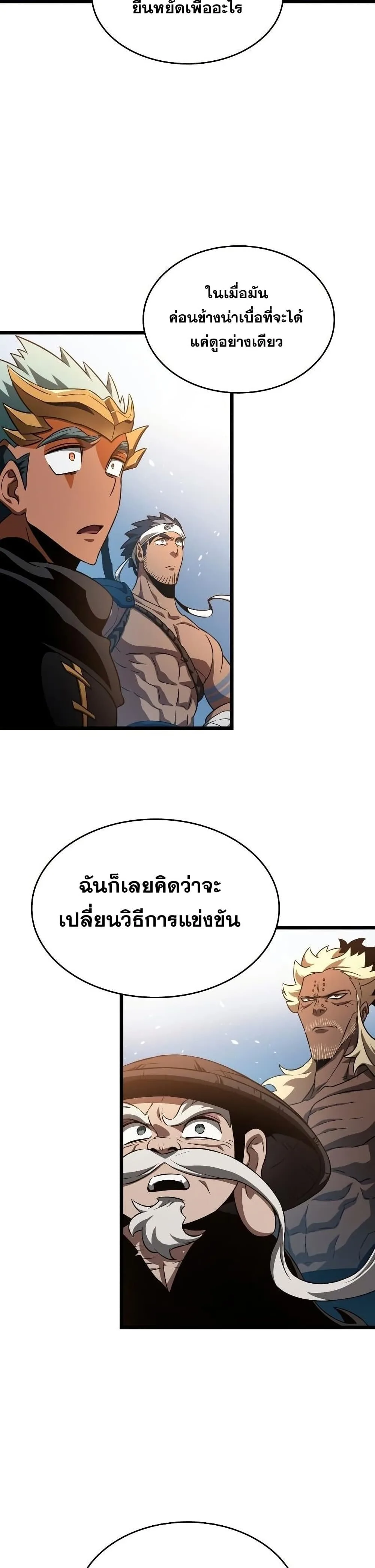 The World After the end โลกหลังการล่มสลาย ตอนที่ 42 หน้า 30
