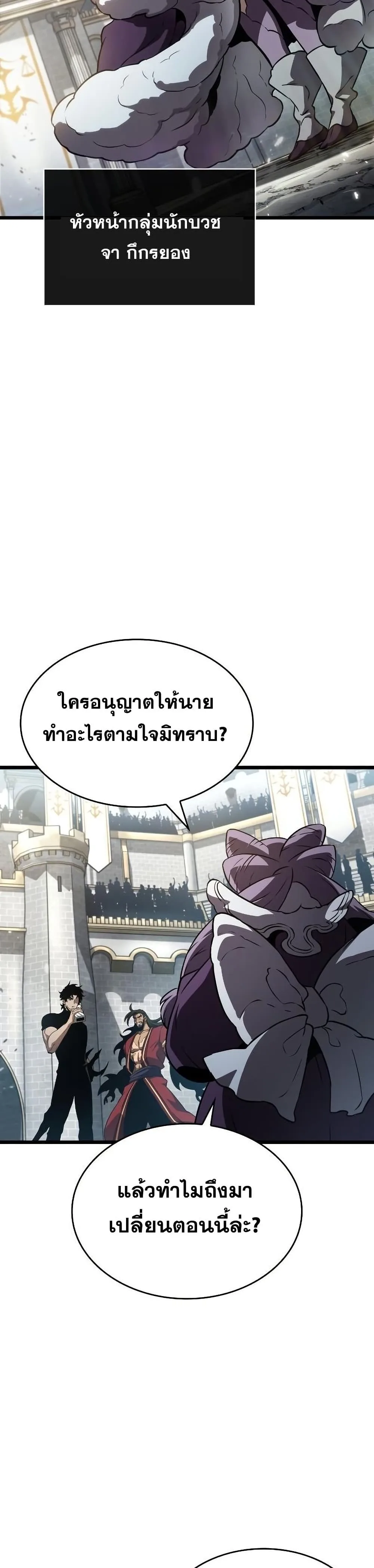 The World After the end โลกหลังการล่มสลาย ตอนที่ 42 หน้า 32