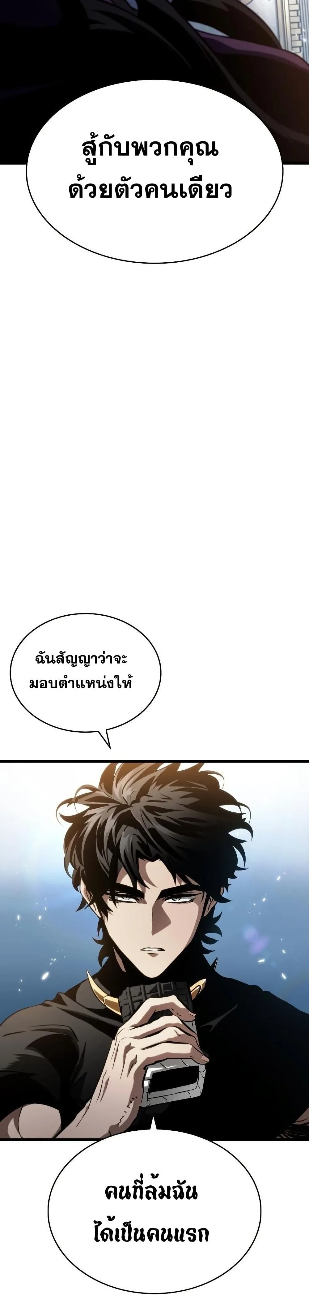 The World After the end โลกหลังการล่มสลาย ตอนที่ 42 หน้า 37
