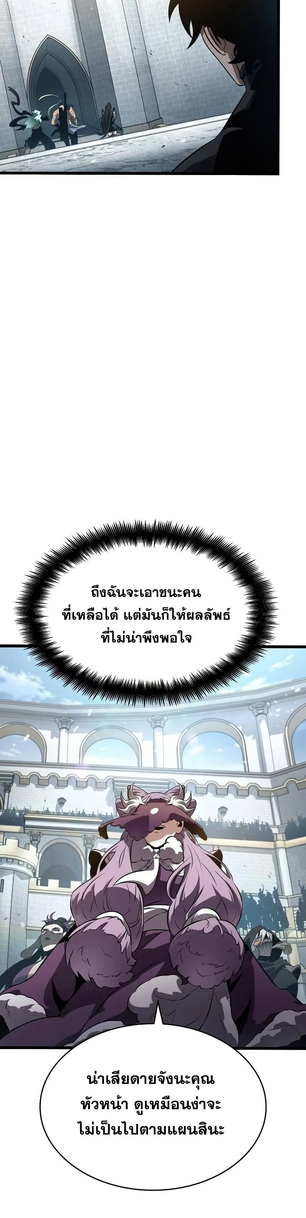 The World After the end โลกหลังการล่มสลาย ตอนที่ 43 หน้า 17