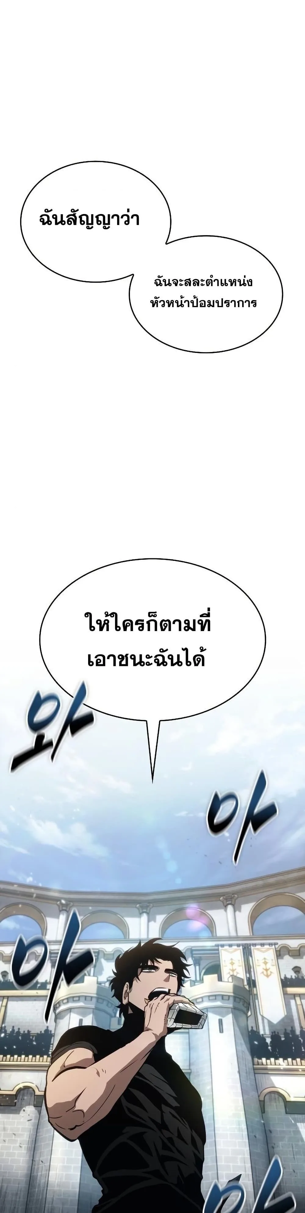 The World After the end โลกหลังการล่มสลาย ตอนที่ 43 หน้า 2