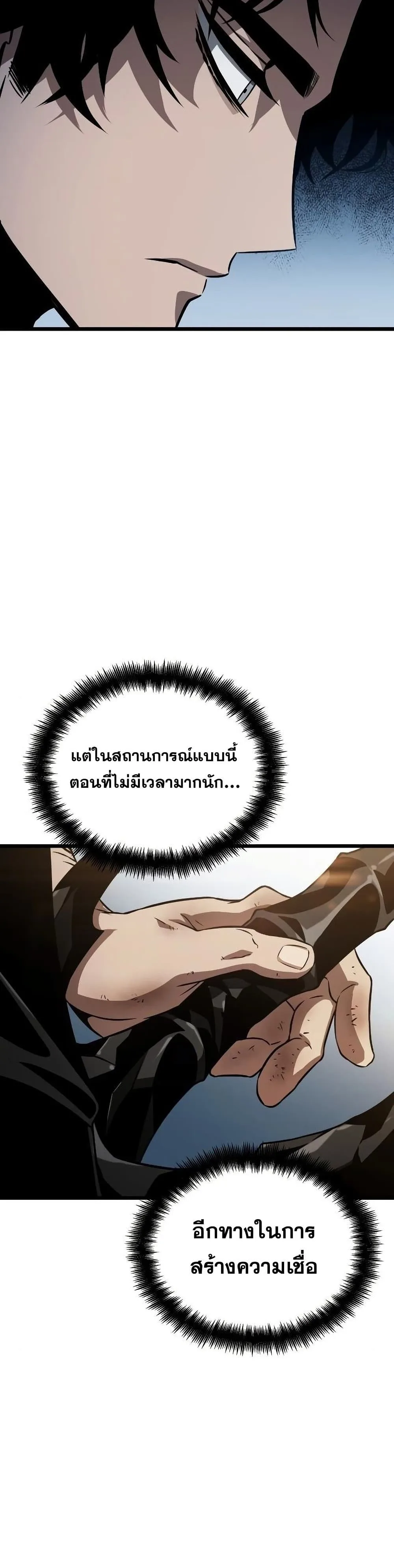 The World After the end โลกหลังการล่มสลาย ตอนที่ 43 หน้า 5