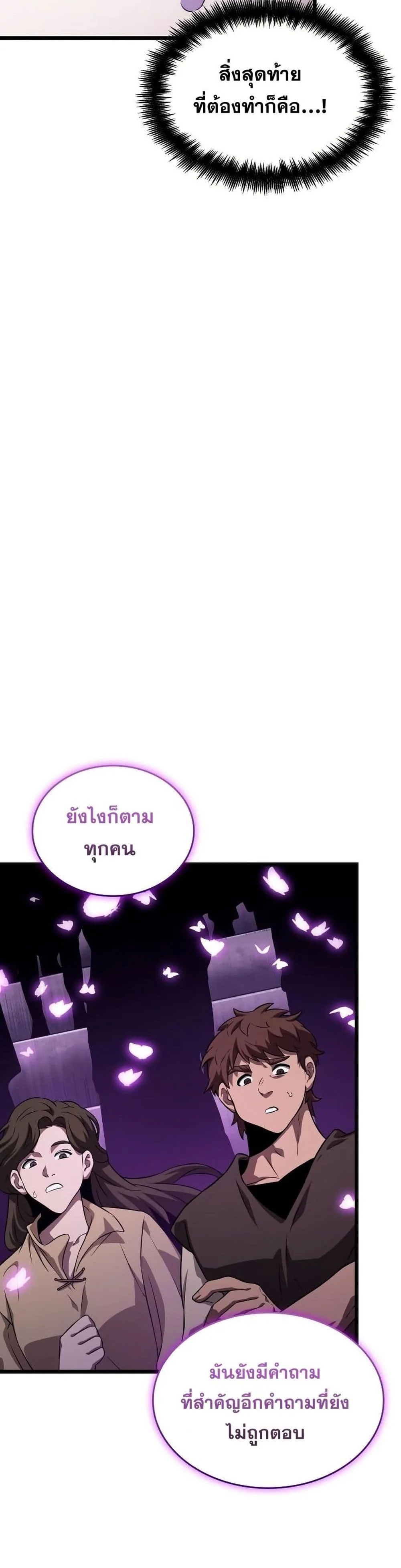 The World After the end โลกหลังการล่มสลาย ตอนที่ 44 หน้า 14