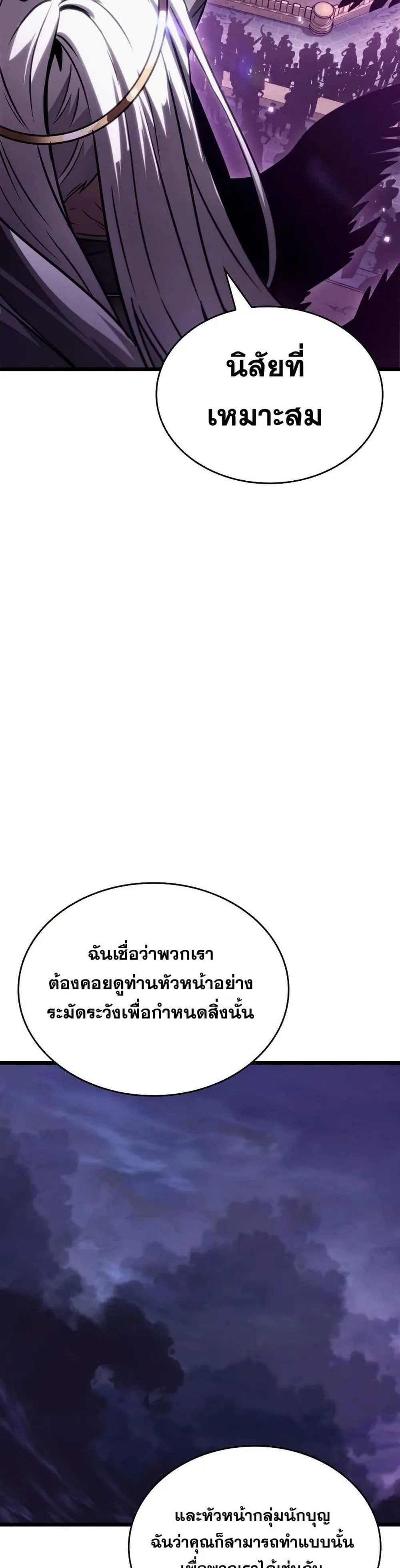 The World After the end โลกหลังการล่มสลาย ตอนที่ 44 หน้า 23