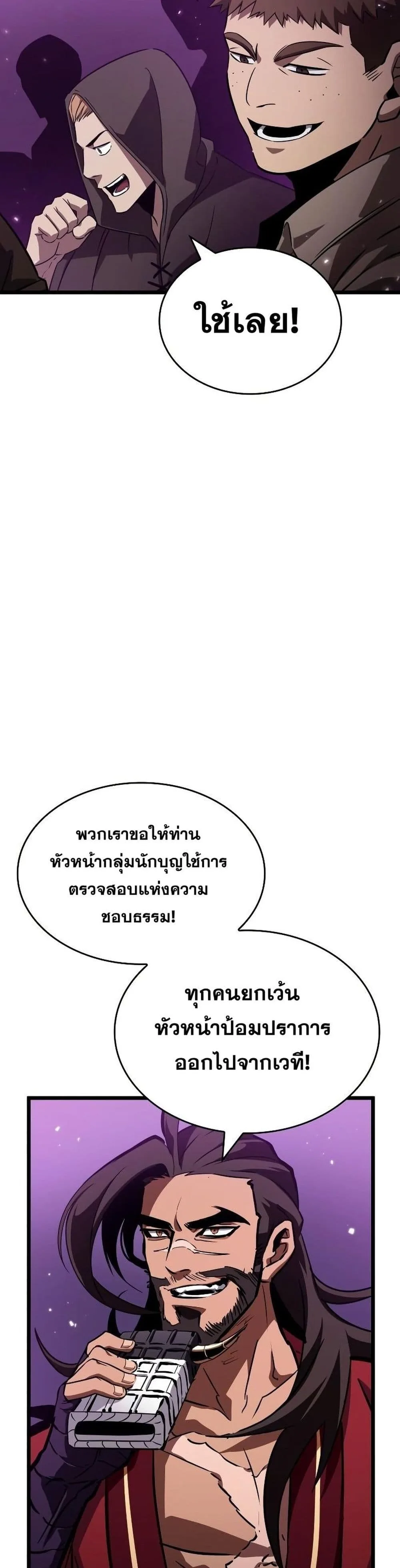 The World After the end โลกหลังการล่มสลาย ตอนที่ 44 หน้า 26