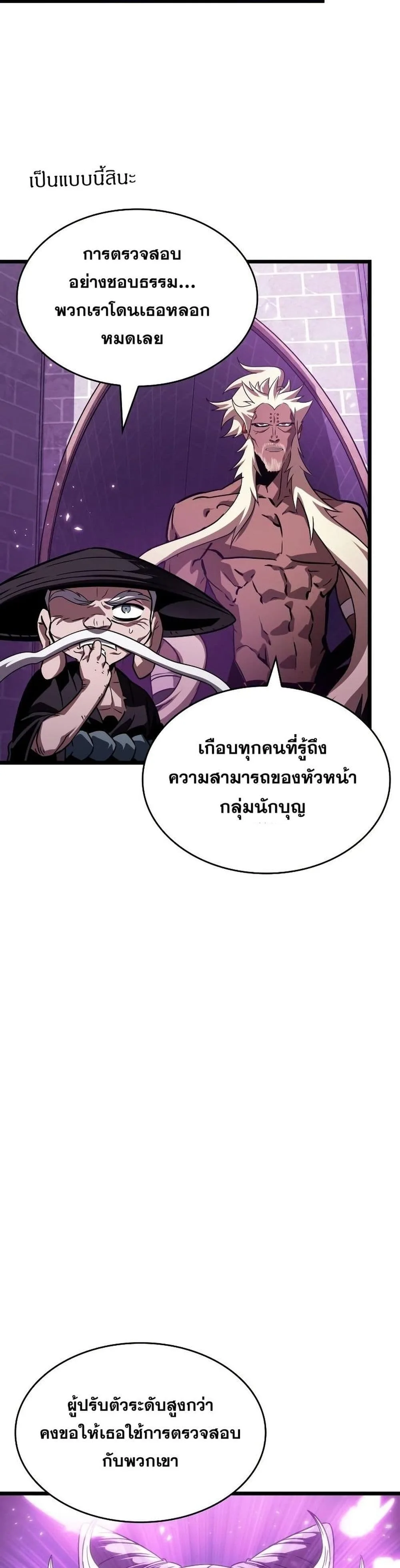 The World After the end โลกหลังการล่มสลาย ตอนที่ 44 หน้า 31