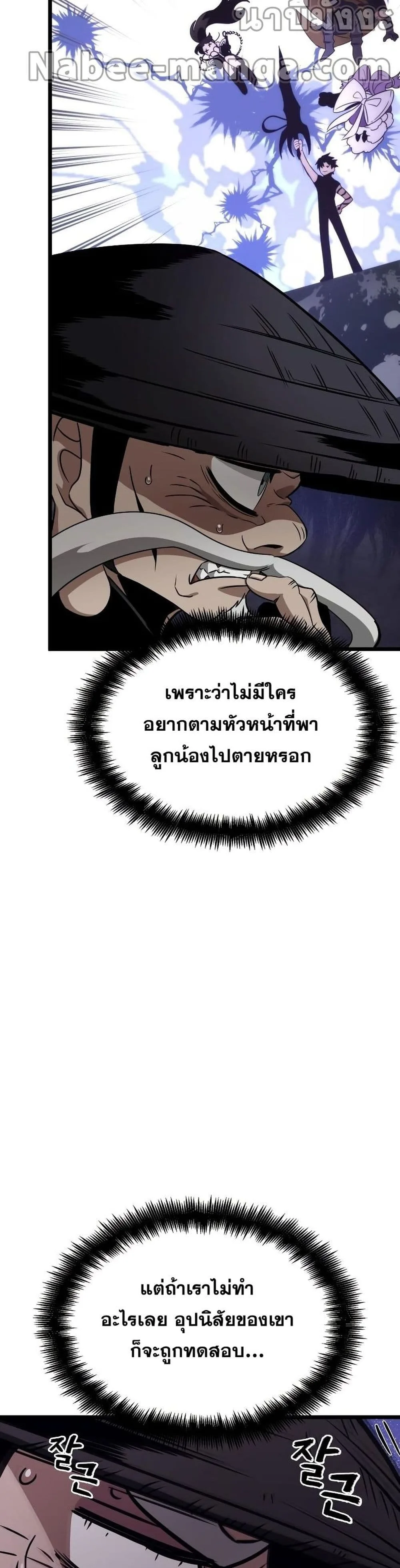 The World After the end โลกหลังการล่มสลาย ตอนที่ 44 หน้า 33