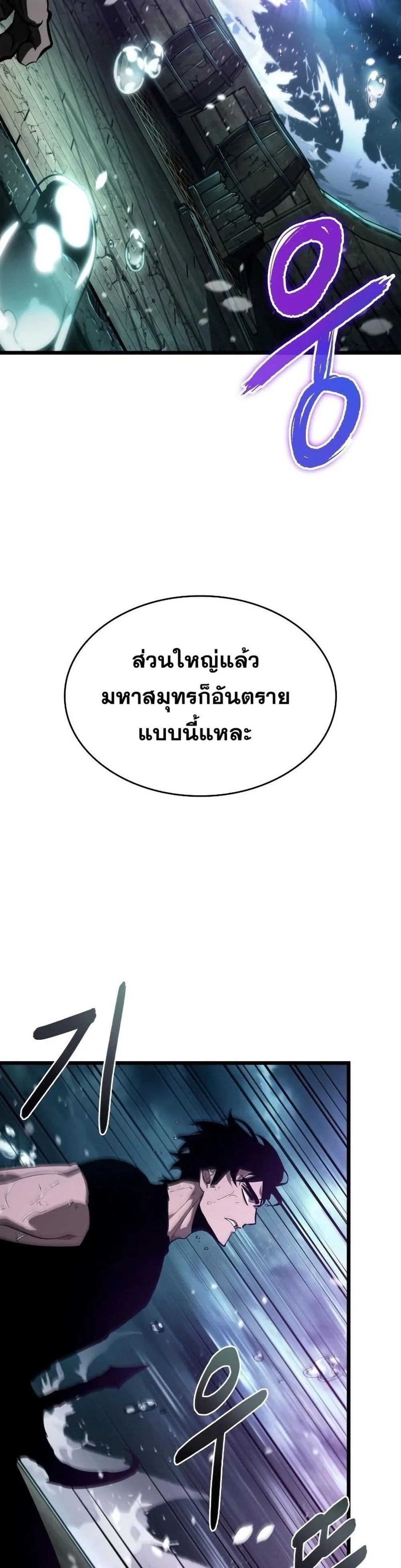 The World After the end โลกหลังการล่มสลาย ตอนที่ 44 หน้า 42