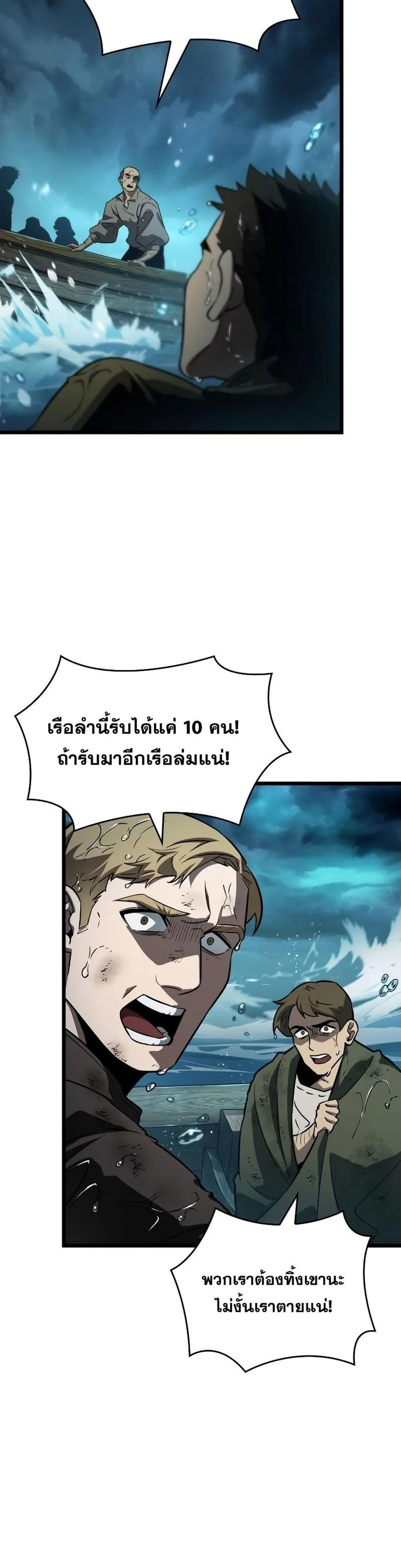 The World After the end โลกหลังการล่มสลาย ตอนที่ 44 หน้า 46