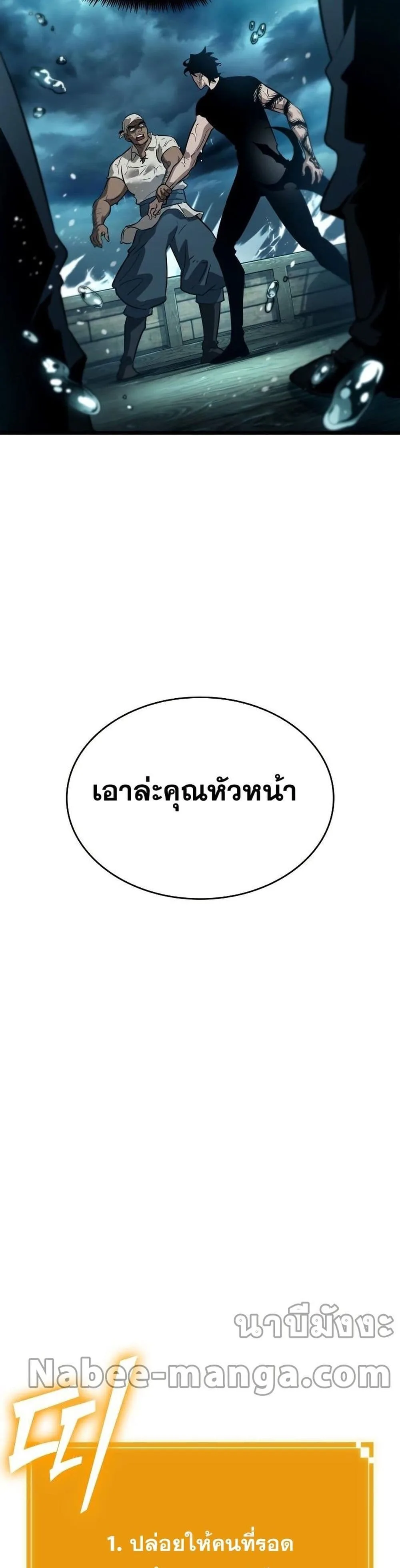 The World After the end โลกหลังการล่มสลาย ตอนที่ 44 หน้า 49