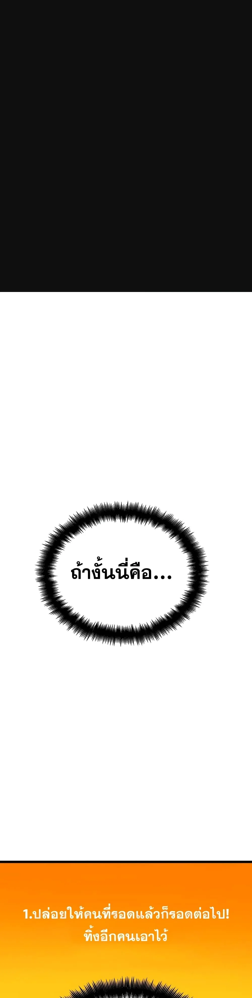 The World After the end โลกหลังการล่มสลาย ตอนที่ 45 หน้า 2