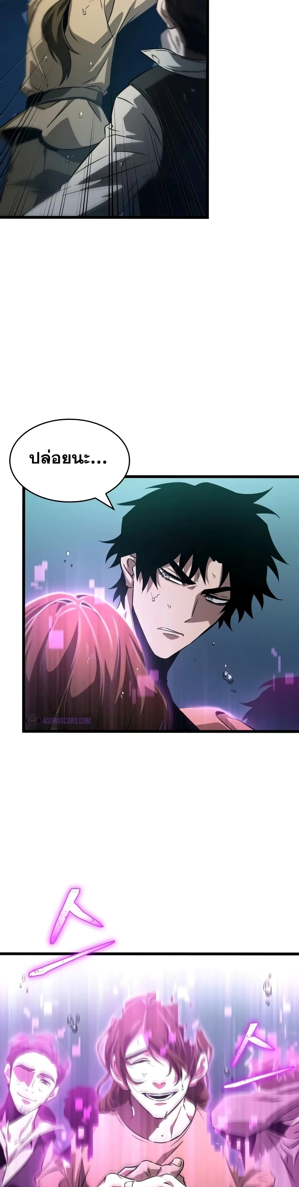 The World After the end โลกหลังการล่มสลาย ตอนที่ 45 หน้า 25