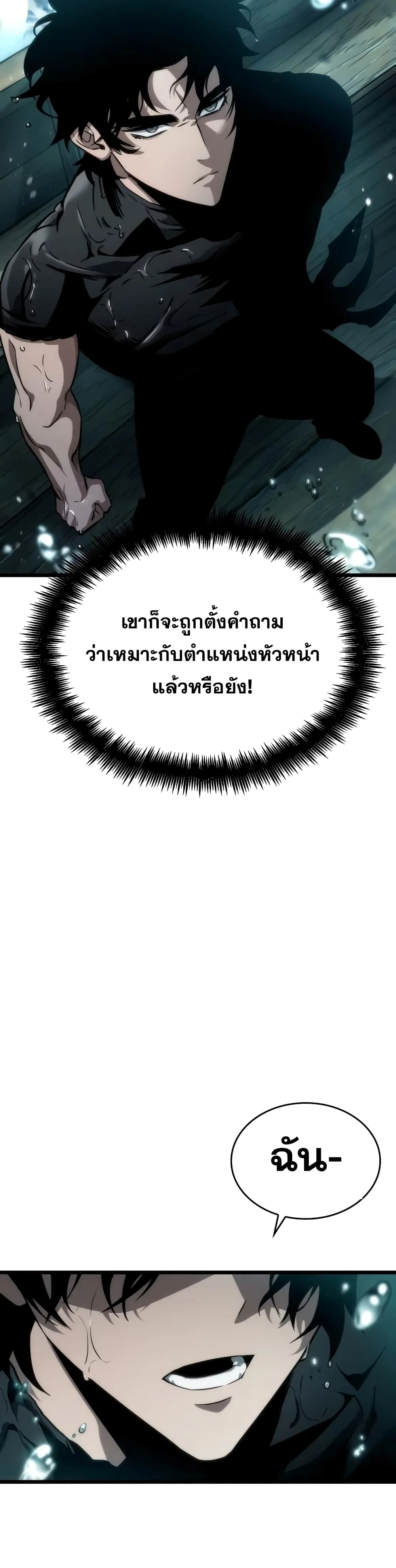 The World After the end โลกหลังการล่มสลาย ตอนที่ 45 หน้า 6