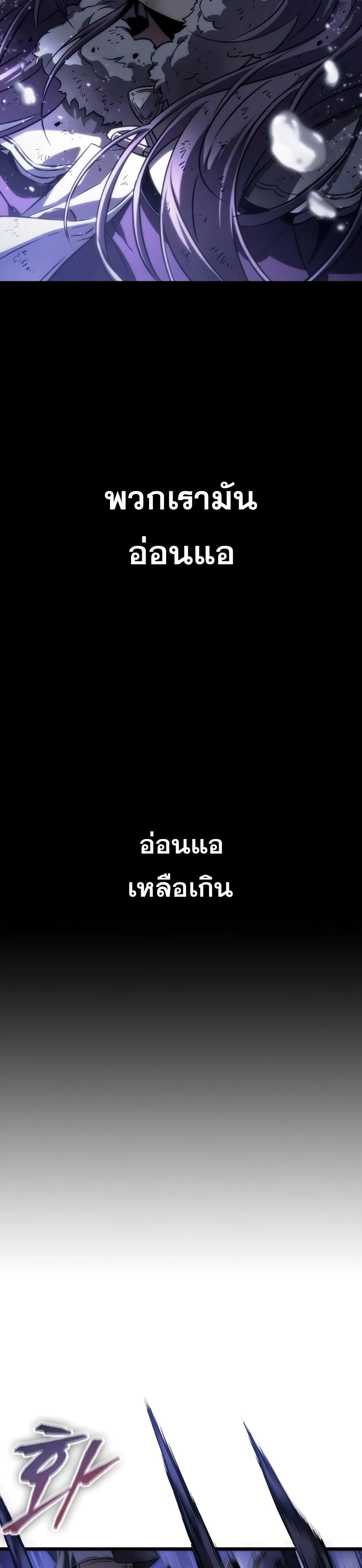 The World After the end โลกหลังการล่มสลาย ตอนที่ 46 หน้า 13