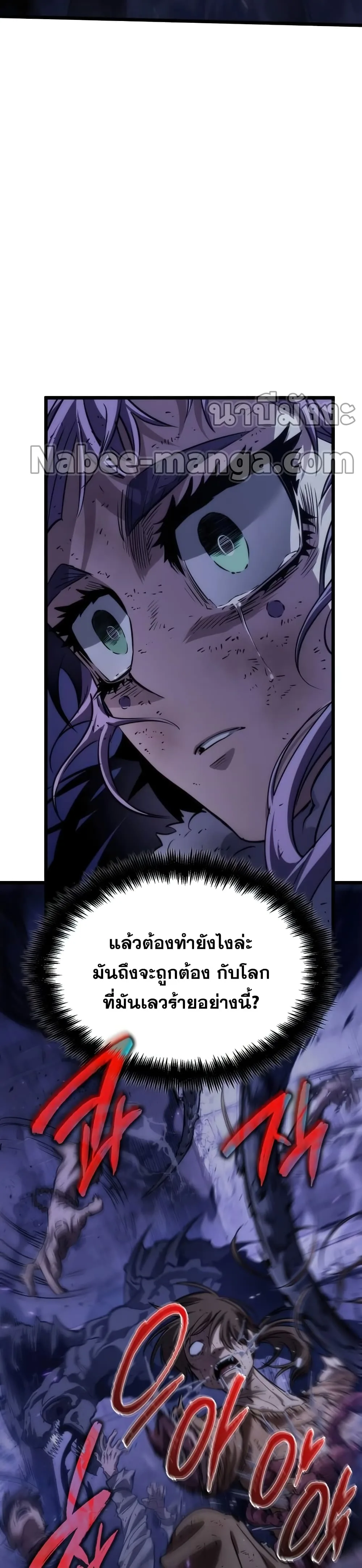 The World After the end โลกหลังการล่มสลาย ตอนที่ 46 หน้า 15
