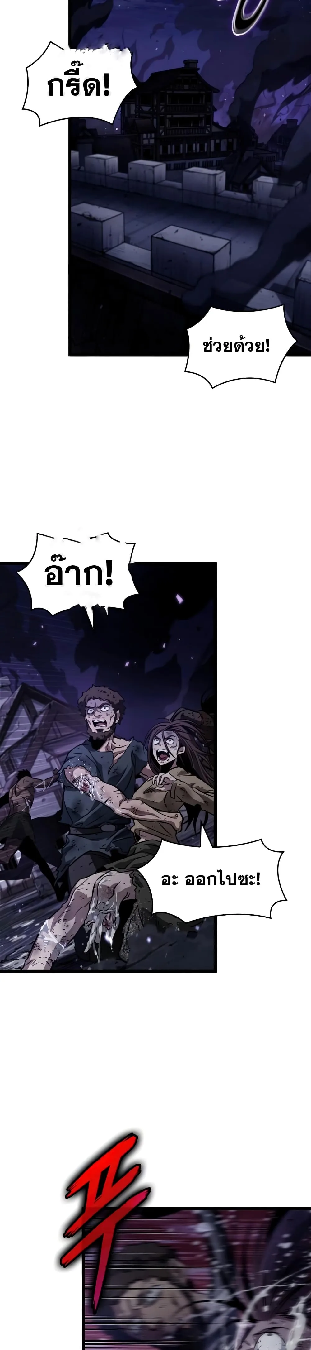 The World After the end โลกหลังการล่มสลาย ตอนที่ 46 หน้า 3